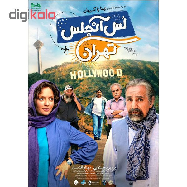 فیلم سینمایی لس آنجلس در تهران اثر تینا پاکروان فیلم سینمایی لس آنجلس در تهران اثر تینا پاکروان