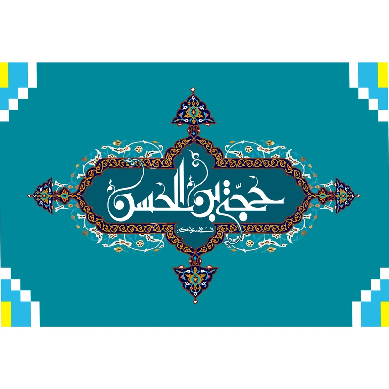 تابلو شاسی مدل الحجة بن الحسن کد T5123