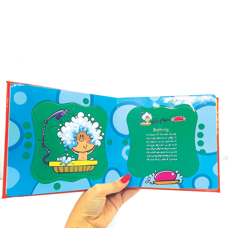 کتاب بخون و بچین کوچولو 10 اثر محمد عاقله انتشارات آریا نوین