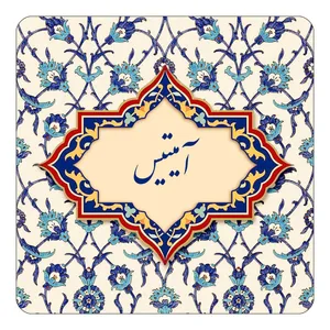 مگنت کاکتی طرح اسم آمیتیس مدل اسلیمی کد mn83165