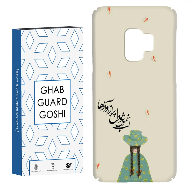 کاور قاب گارد گوشی طرح فانتزی کد Dimo-030 مناسب برای گوشی موبایل سامسونگ Galaxy S9