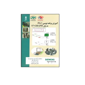 کتاب آموزش برنامه نویسی PLC به زبان S7-GRAPH اثر اکبر اویسی فر و نازنین زنجیریان انتشارات قدیس