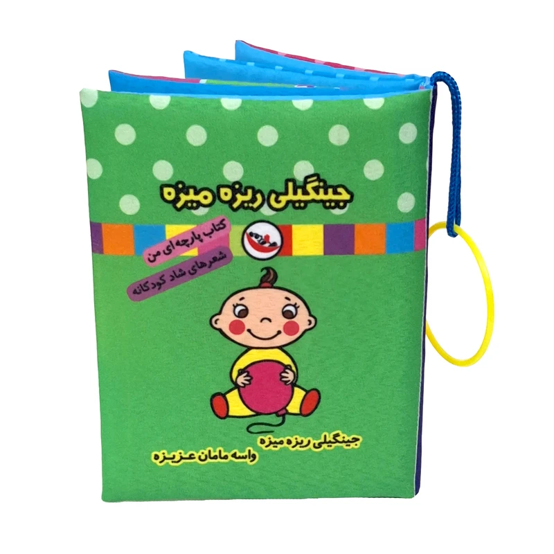 کتاب پارچه ای پاساد مدل جینگیلی ریزه میزه