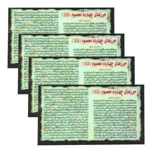 دعا حرز حضرت فاطمه زهرا (س) کد 04 بسته 4 عددی