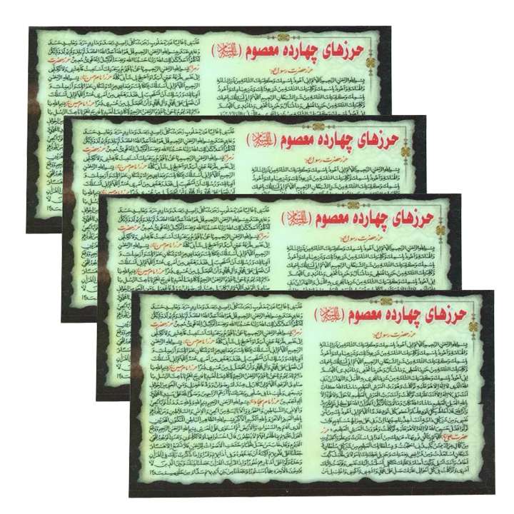 دعا حرز حضرت علی (ع) کد 04 بسته 4 عددی