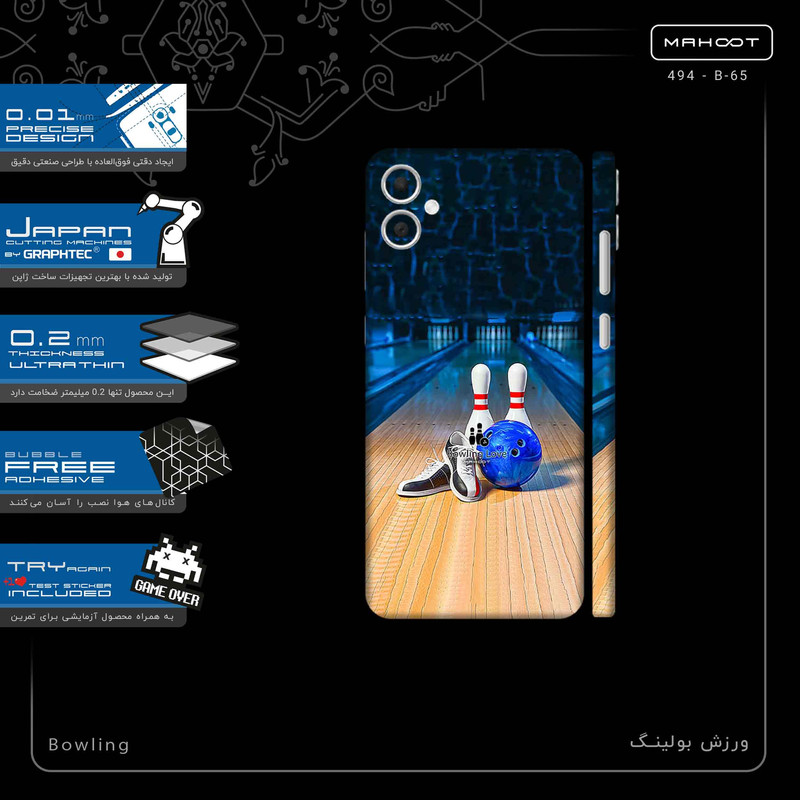 برچسب پوششی ماهوت مدل Bowling-FullSkin مناسب برای گوشی موبایل سامسونگ Galaxy A05