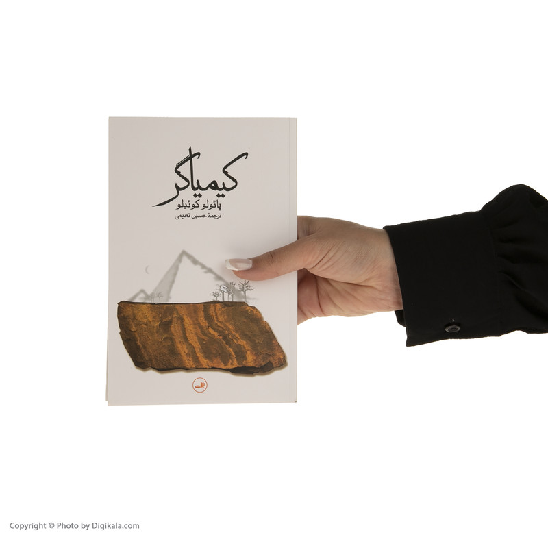 کتاب کیمیاگر اثر پائولو کوئیلو نشر ثالث