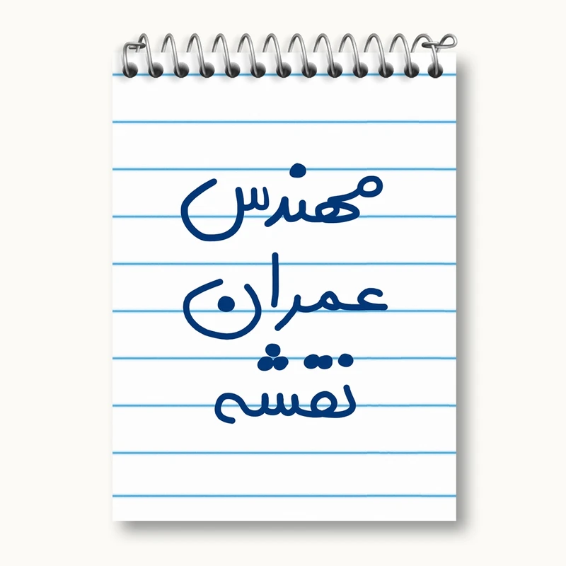 دفتر یادداشت 50 برگ خندالو مدل مهندس عمران نقشه کد 5604