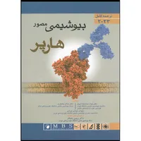 کتاب بیوشیمی مصور هارپر 2023 اثر جمعی از نویسندگان انتشارات اندیشه رفیع