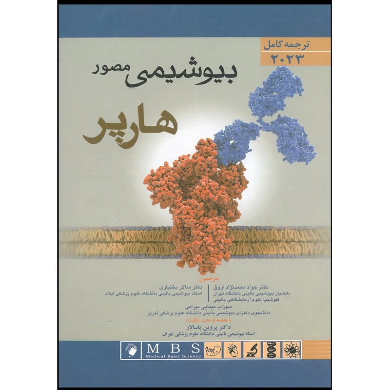کتاب بیوشیمی مصور هارپر 2023 اثر جمعی از نویسندگان انتشارات اندیشه رفیع