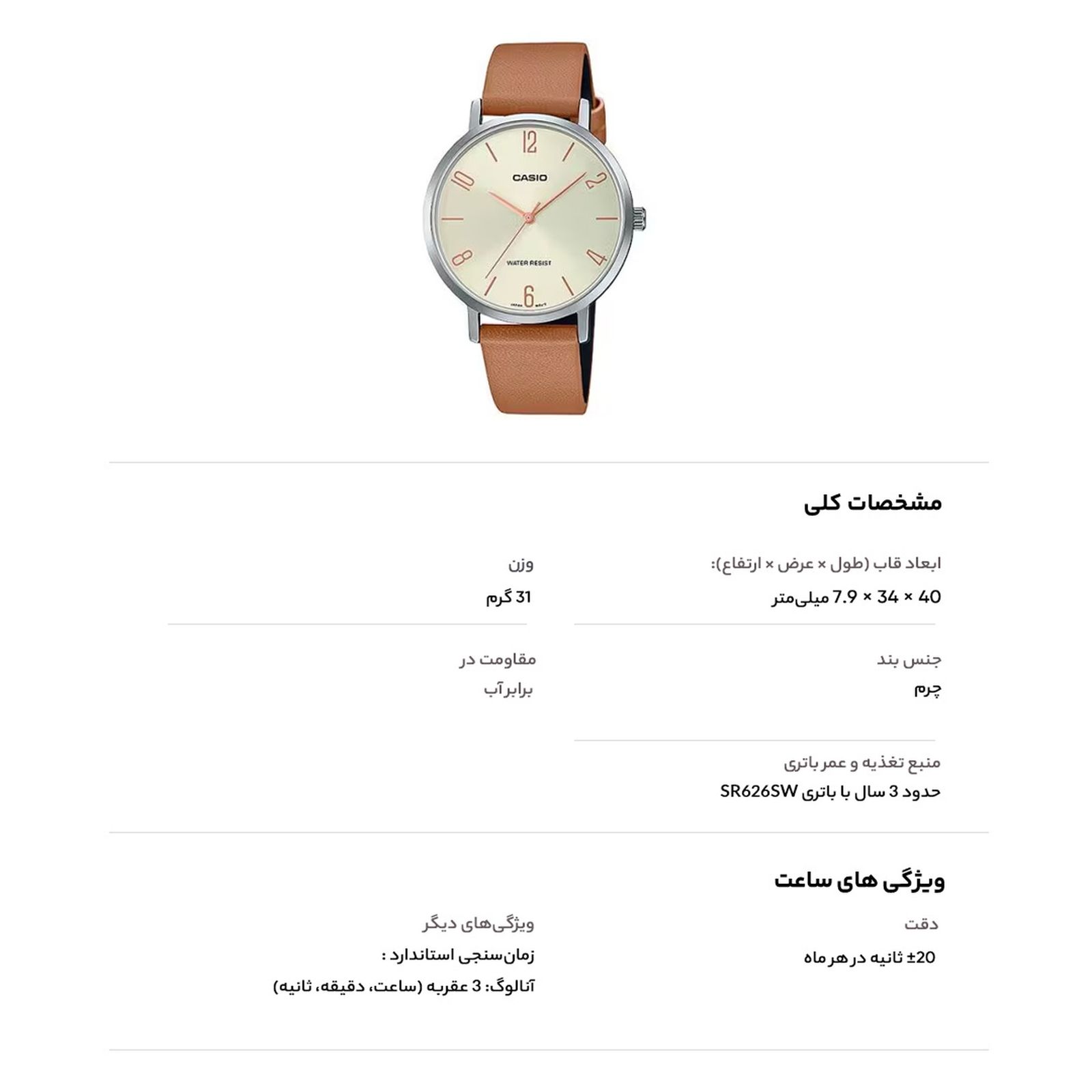 ساعت مچی عقربه ای زنانه کاسیو مدل LTP-VT01L-5BUDF -  - 7