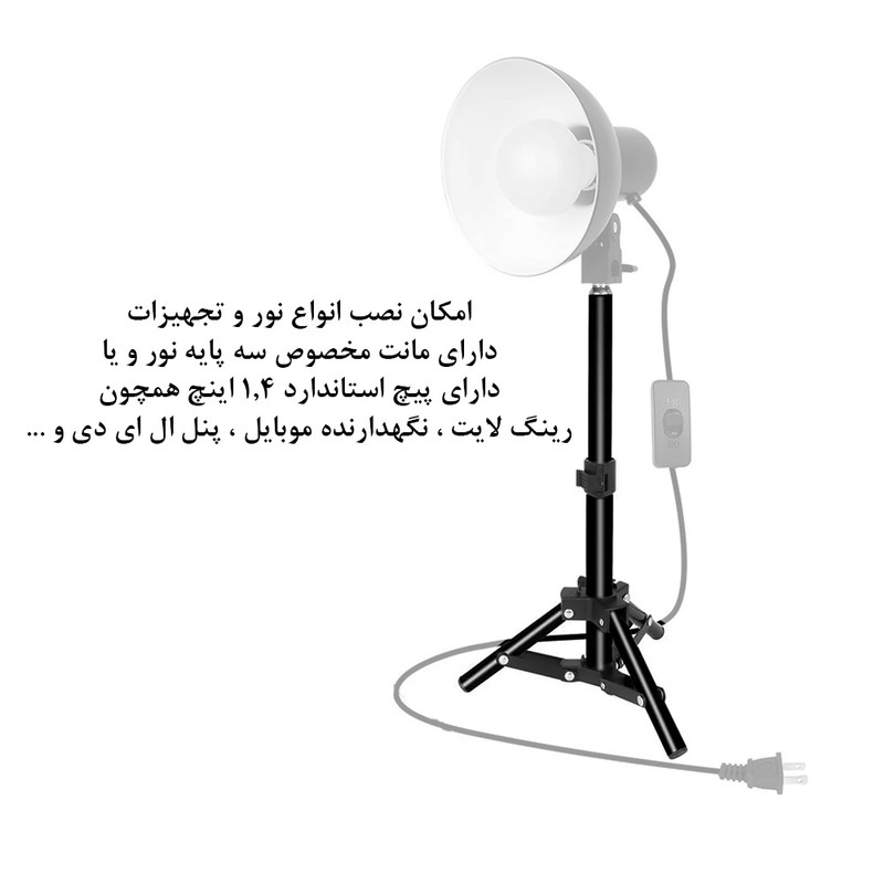 سه پایه نگهدارنده  نور مدل  40CM