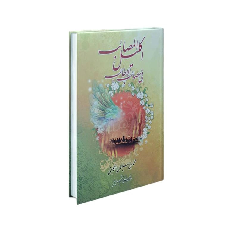 کتاب اکلیل المصائب فی مصائب الاطائب اثر میرزا محمدابن سلیمان تنکابنی انتشارات شمس الضحی