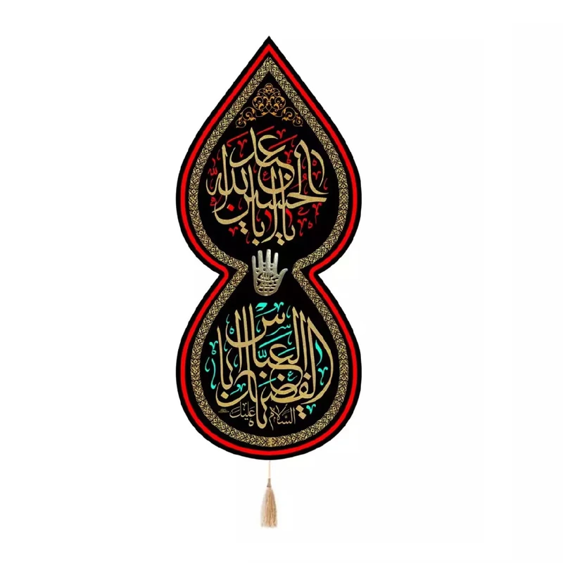 پرچم خدمتگزاران مدل کتیبه اشک طرح یا اباعبدالله الحسین و اباالفضل العباس علیهم السلام کد 40003551