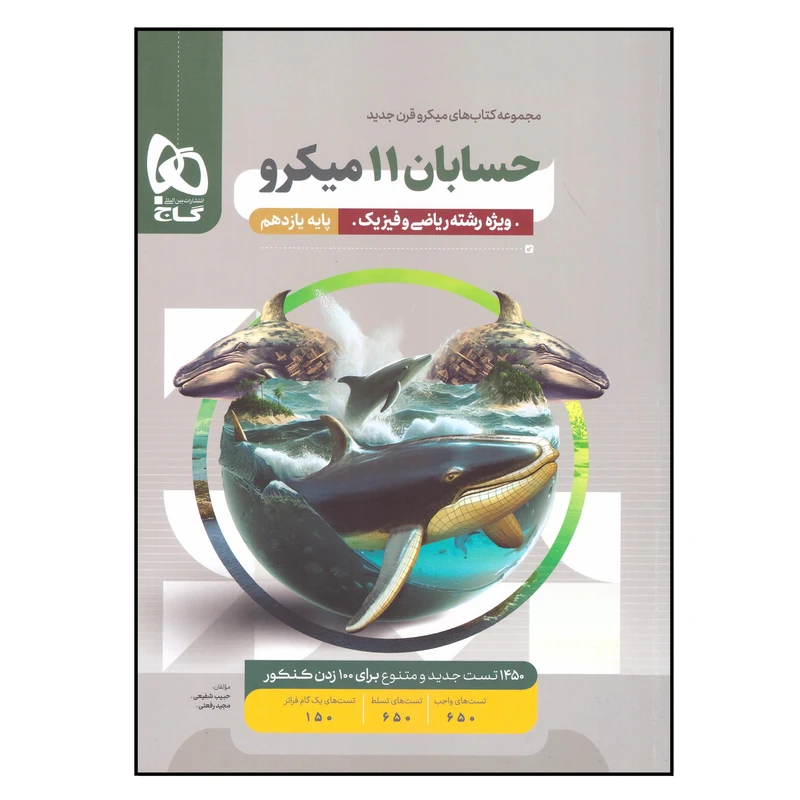 کتاب حسابان یازدهم اثر حبیب شفیعی انتشارات بین المللی گاج