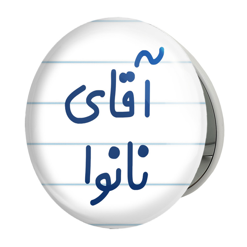 آینه جیبی خندالو طرح آقای نانوا مدل تاشو کد 7830 