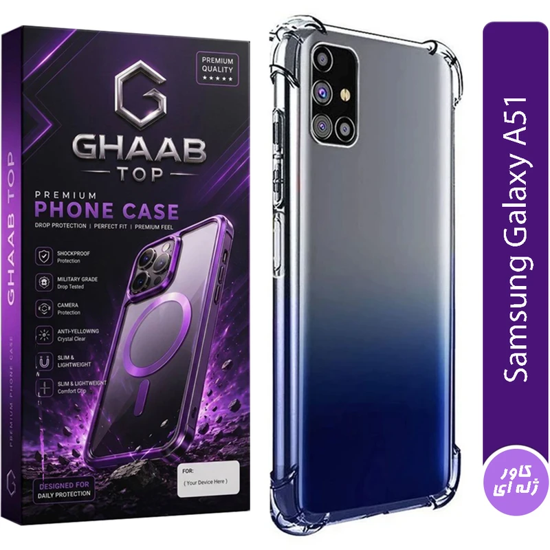 کاور قاب تاپ مدل ژله ای مناسب برای گوشی موبایل سامسونگ Galaxy A51