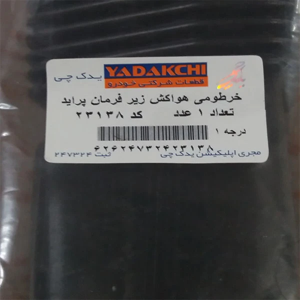 عکس شماره 3 : خرطومی هواکش زیر فرمان یدک چی کد23138 مناسب برای پراید