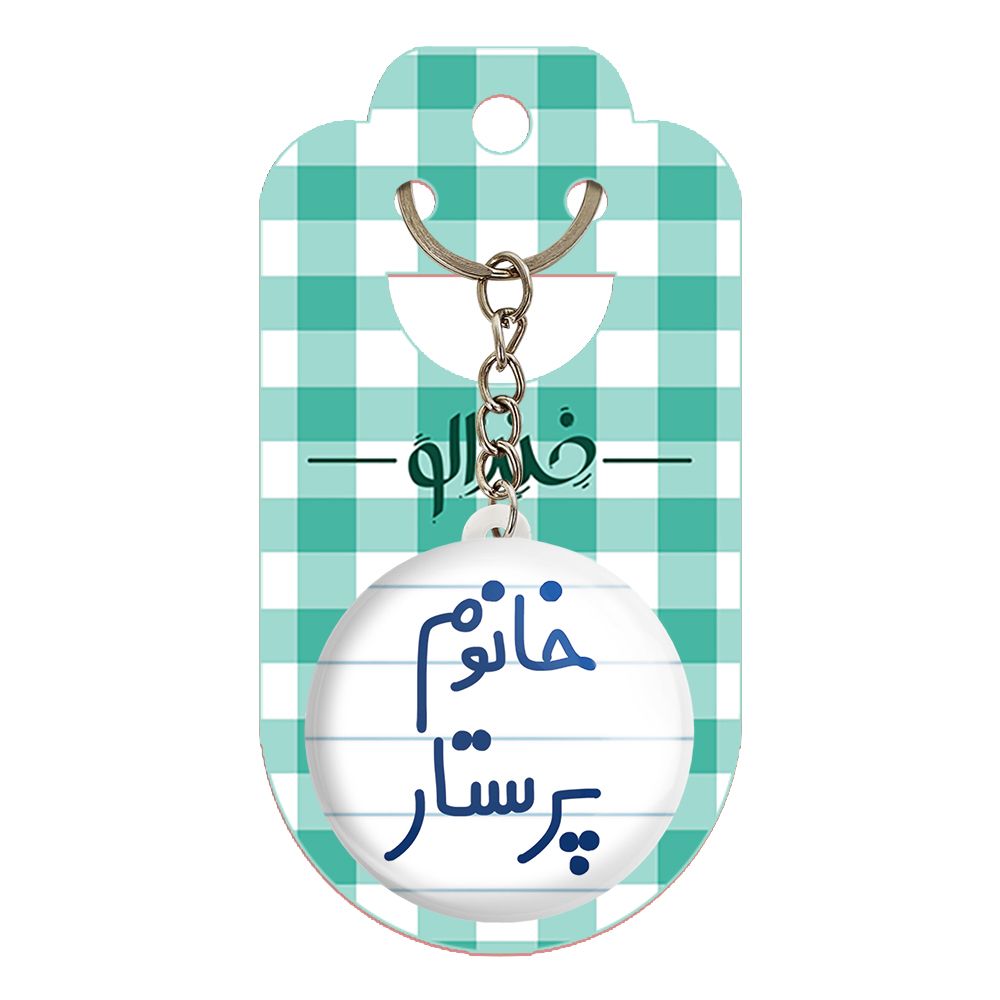 جاکلیدی خندالو مدل خانوم پرستار کد 6587 -  - 2