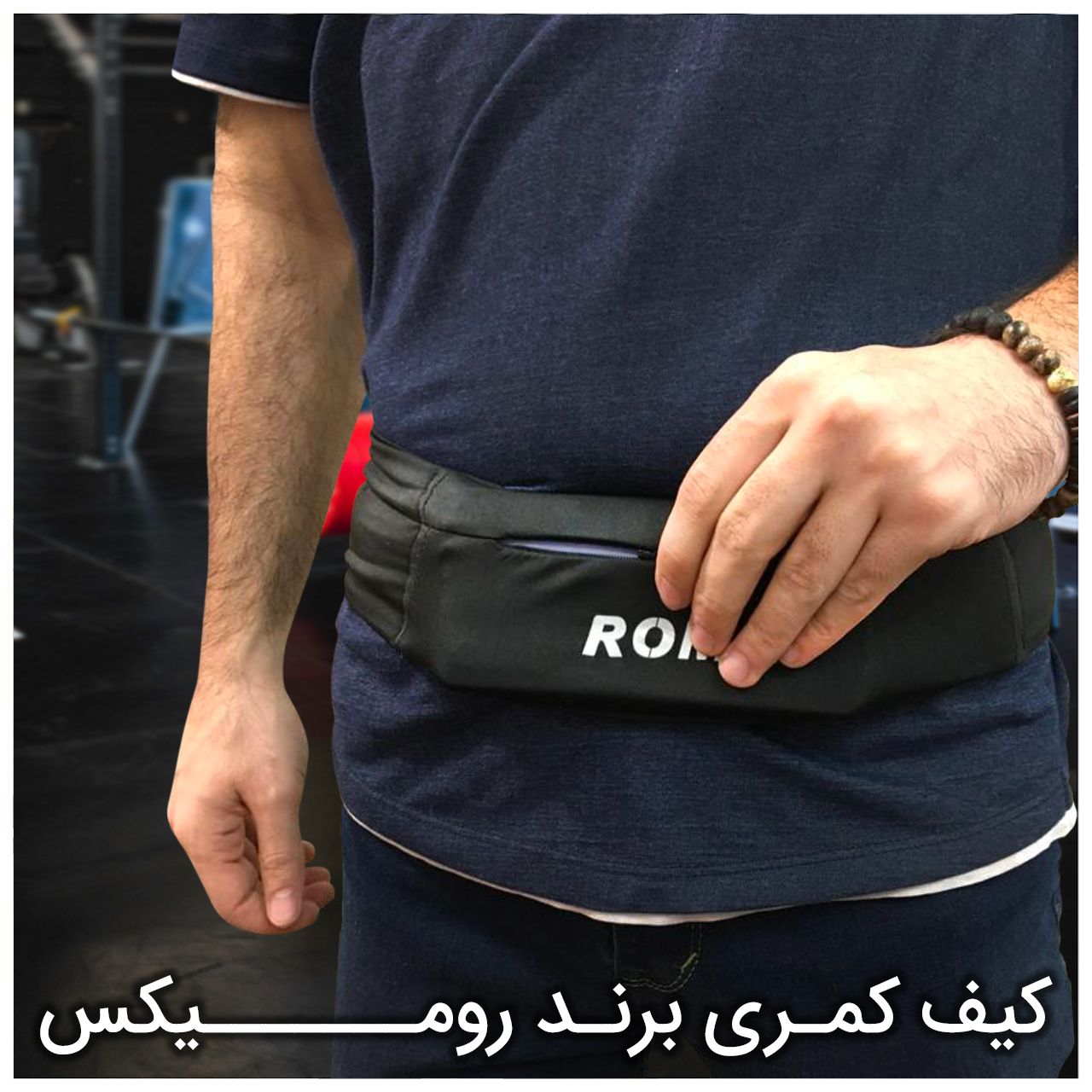 کیف کمری رومیکس مدل RH26 - L XL -  - 10