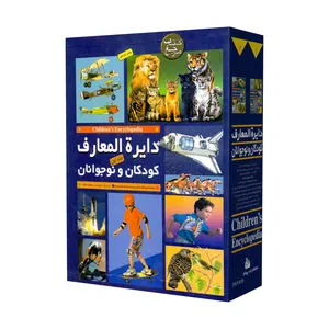 کتاب دایره المعارف کودکان و نوجوانان اثر قاسم قالیباف انتشارات پیام 