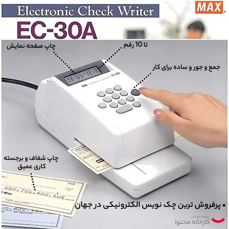دستگاه پرفراژ چک مکس ژاپن مدل EC-30A