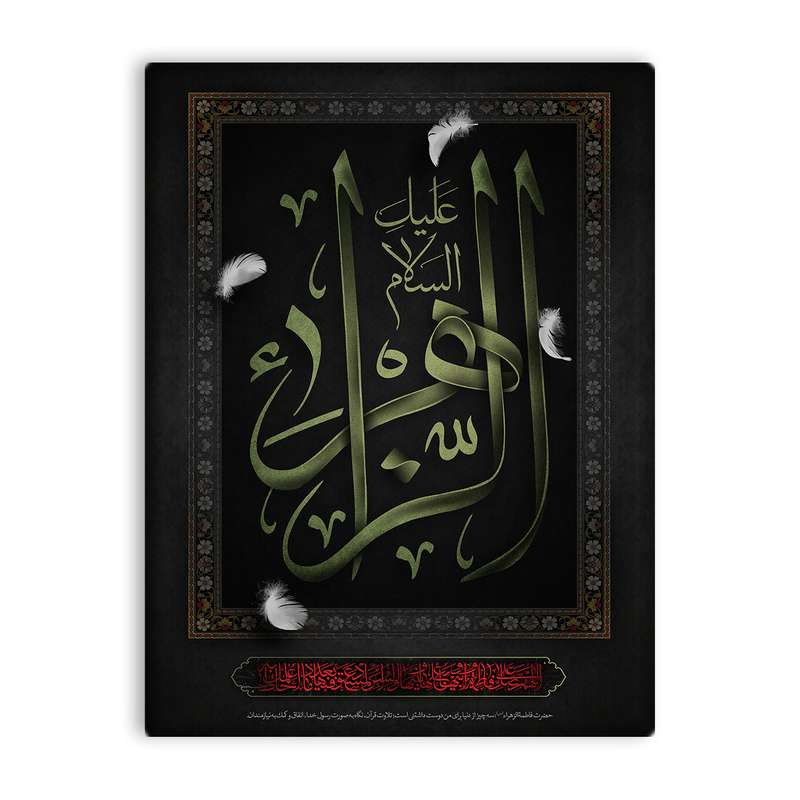 کاشی اطلس آبی طرح  اللهم صل علی فاطمه و ابیها  مدل T4462