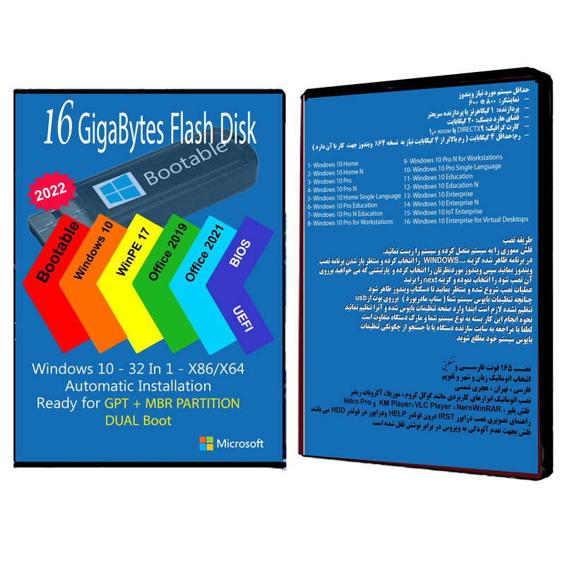 سیستم عامل Windows 10 AIO 32In2 X86/X64 - Office 2019-2021 Pro Plus  نشر مایکروسافت