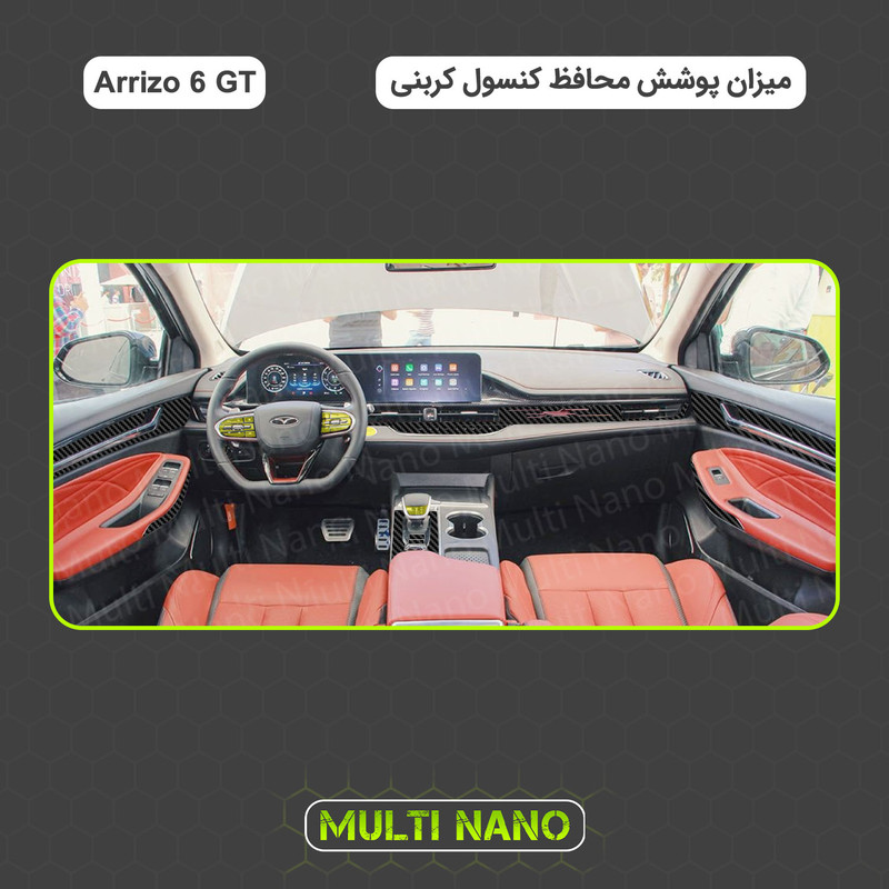 برچسب محافظ کنسول خودرو مولتی نانو طرح کربن مدل X-F1C مناسب برای آریزو ۶ جی‌تی مجموعه ی 44 عددی