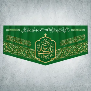 پرچم مدل شادمانه امیرالمومنین کد Q-34-300