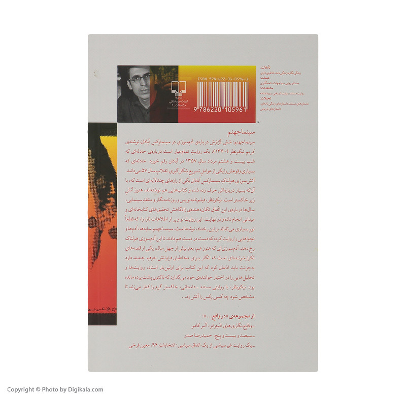 کتاب سينما جهنم اثر كريم نيكو نظر نشر چشمه