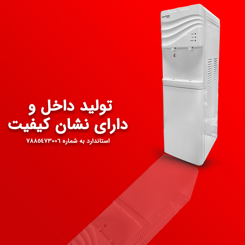 آبسردکن آوکس مدل باروس