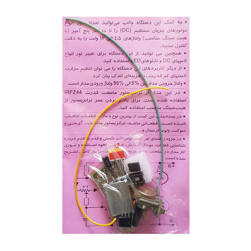 کیت کنترل دور موتور مدل DC-5A