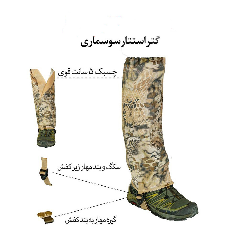 گتر کوهنوردی مدل استتار