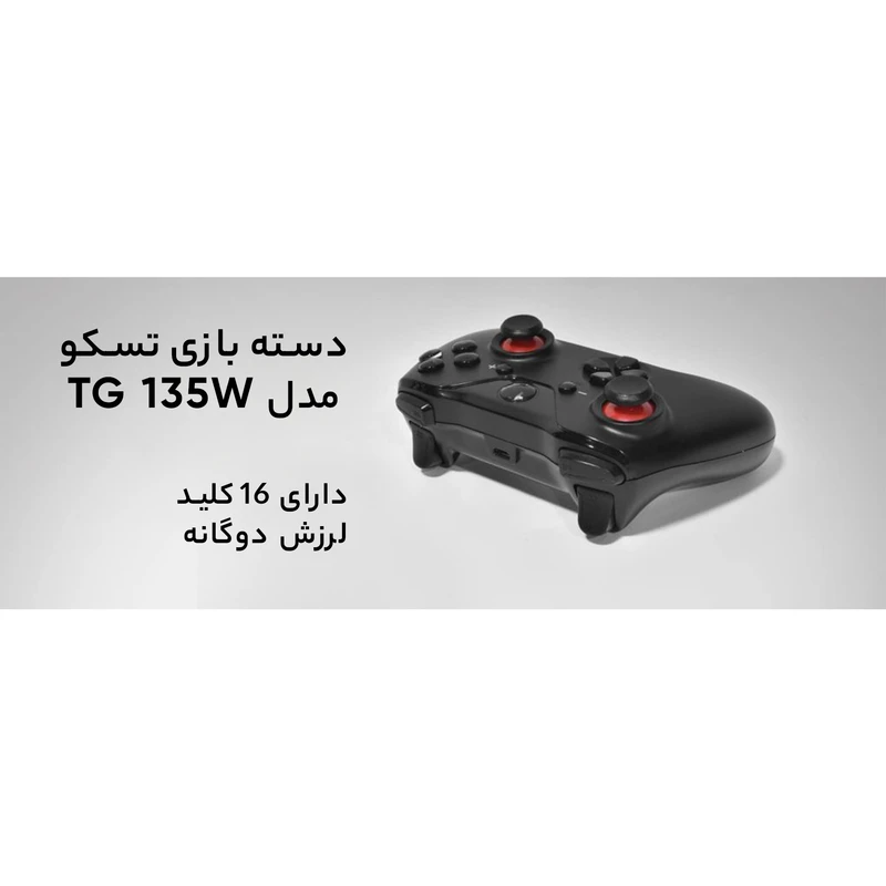 دسته بازی تسکو مدل TG 135W عکس شماره 16