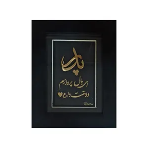 تابلو طلاکوب طرح پدر 
