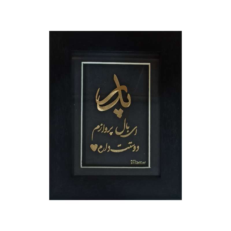 تابلو طلاکوب طرح پدر 