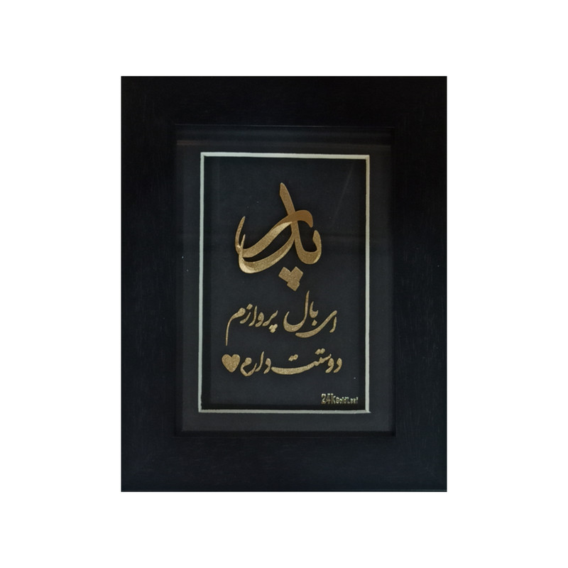 تابلو طلاکوب طرح پدر 