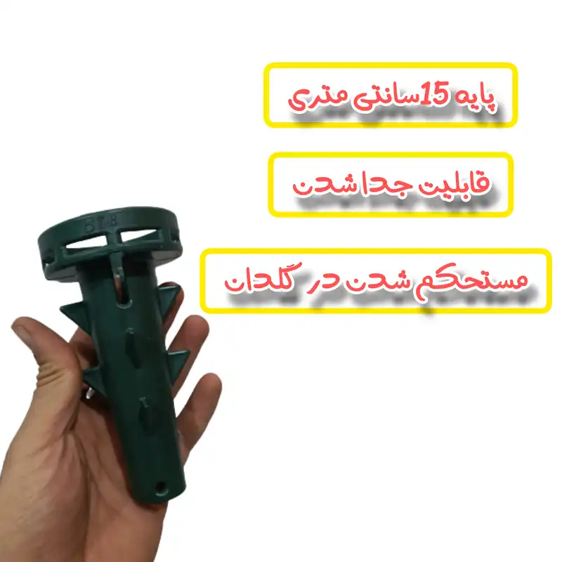 قیم بند پایه دار مدل خزه دار