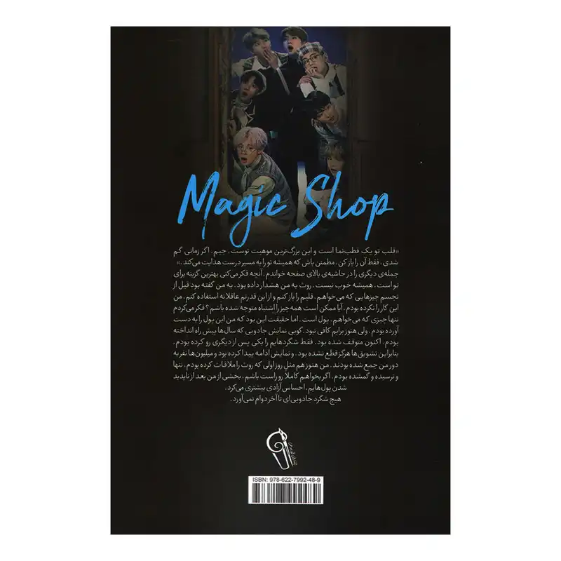 کتاب مغازه ی جادویی اثر جیمز آر انتشارات آزرمیدخت