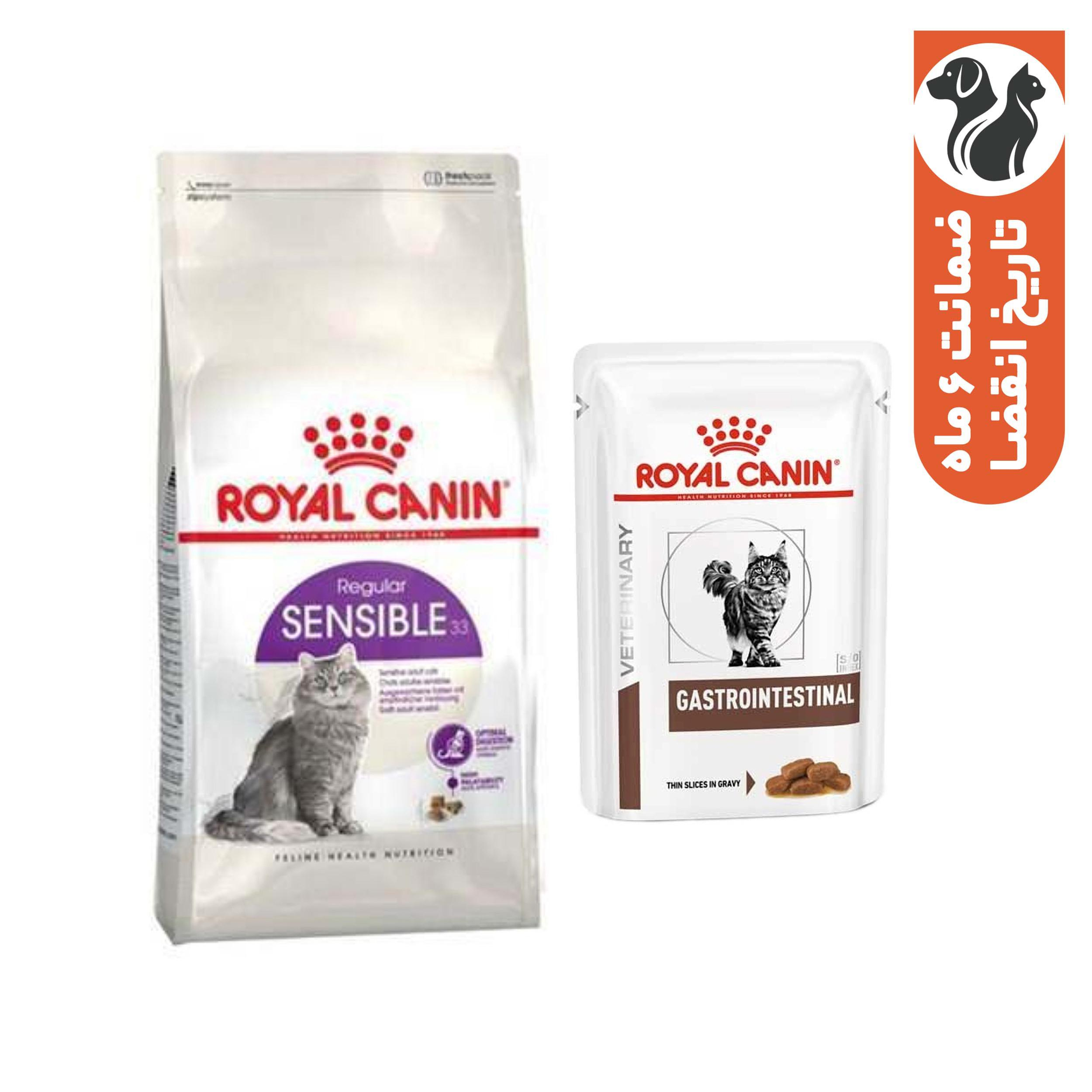 غذای خشک گربه رویال کنین مدل sensible وزن 2 کیلوگرم به همراه پوچ