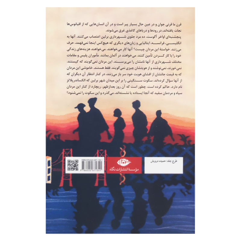 کتاب رفتن اثر جنی ارپنبک نشر نگاه