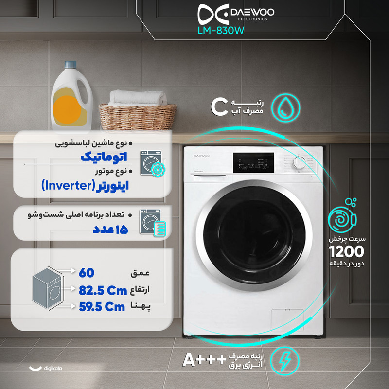 ماشین لباسشویی 8 کیلوگرم اتوماتیک دوو مدل LM-830W