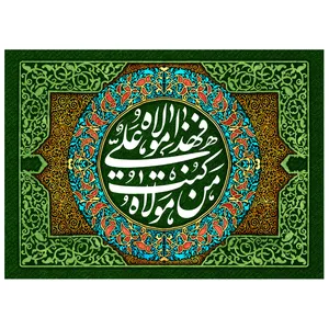  پرچم طرح نوشته مدل من کنت مولا کد 13