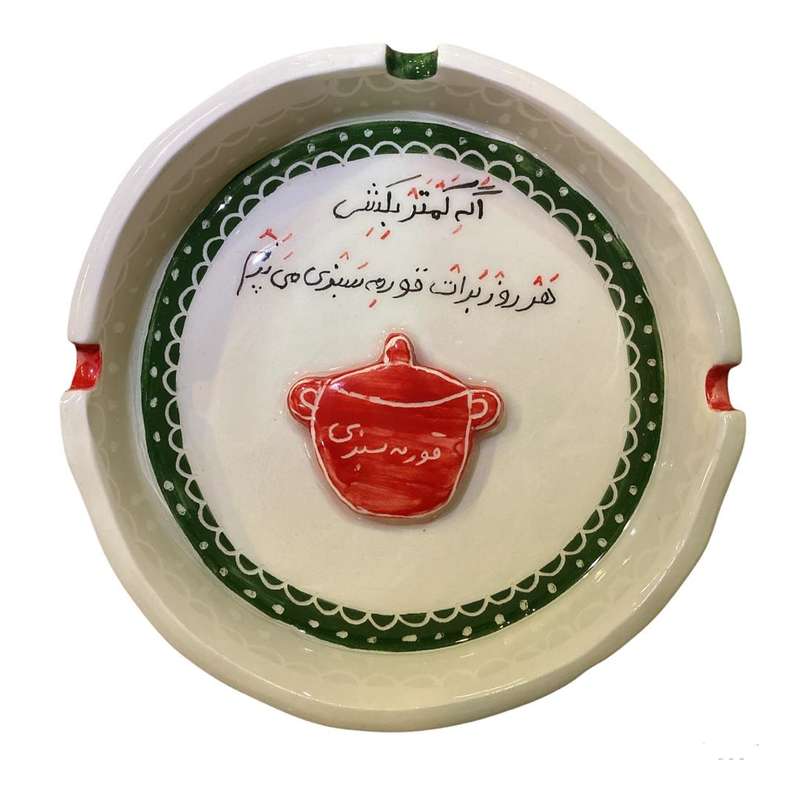 زیر سیگاری طرح قرمه سبزی