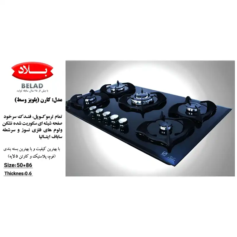 اجاق گاز صفحه ای بلاد مدل کارن پلوپز وسط