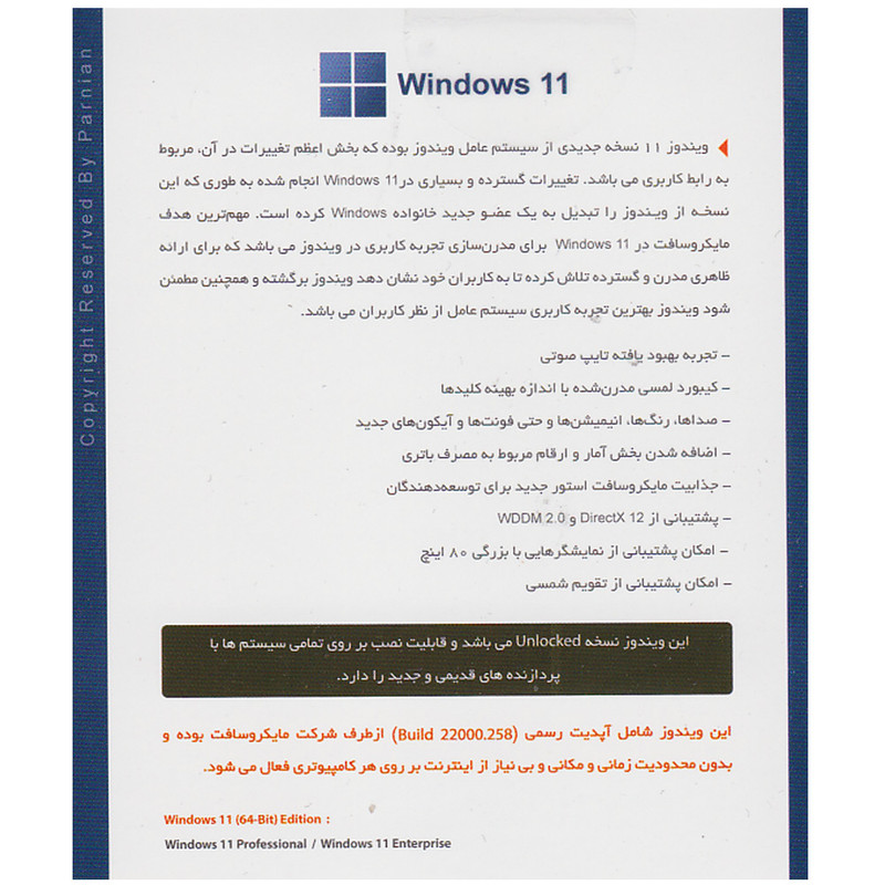 سیستم عامل Windows 11 21H2 Final Unlocked نشر پرنیان