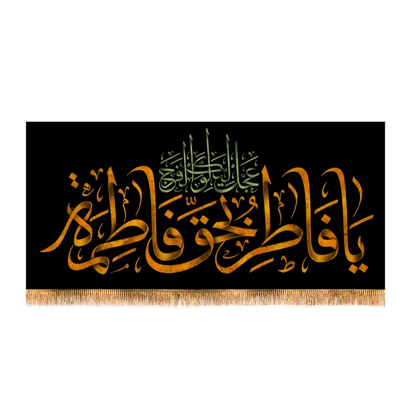 پرچم مدل پشت منبری طرح شهادت حضرت زهرا (س) کد 8732S