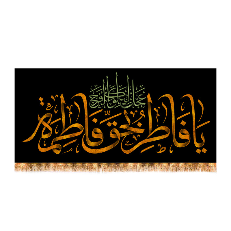 پرچم مدل پشت منبری طرح شهادت حضرت زهرا (س) کد 8732S