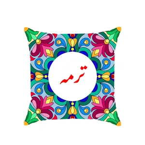 کوسن پاد آفرین مدل سنتی طرح دخترانه اسم ترمه کد 01774